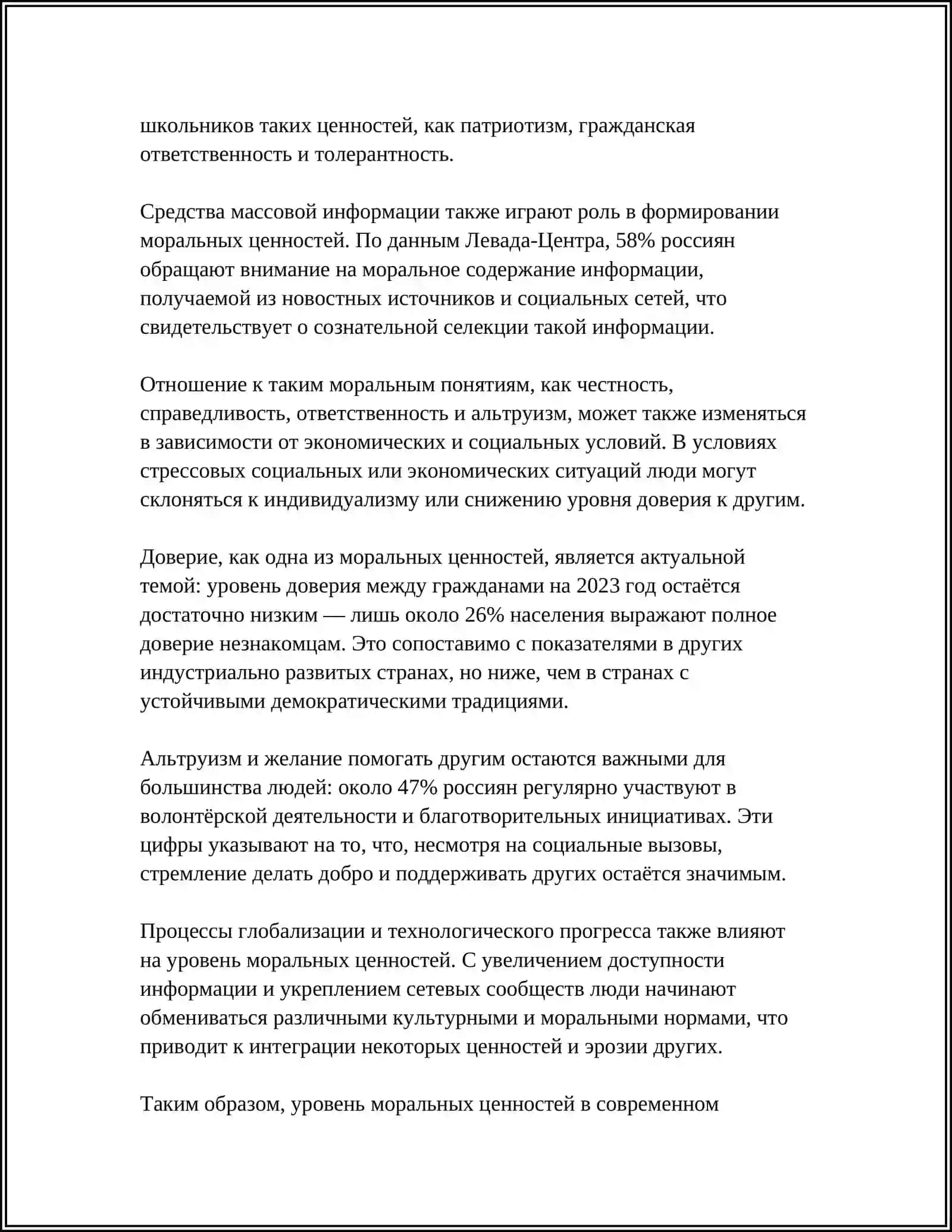 ЧТО ЯВЛЯЕТСЯ ВАЖНЫМ ПРИЗНАКОМ РЕЗУЛЬТАТИВНОСТИ ПРОЦЕССА ВОСПИТАНИЯ? 4