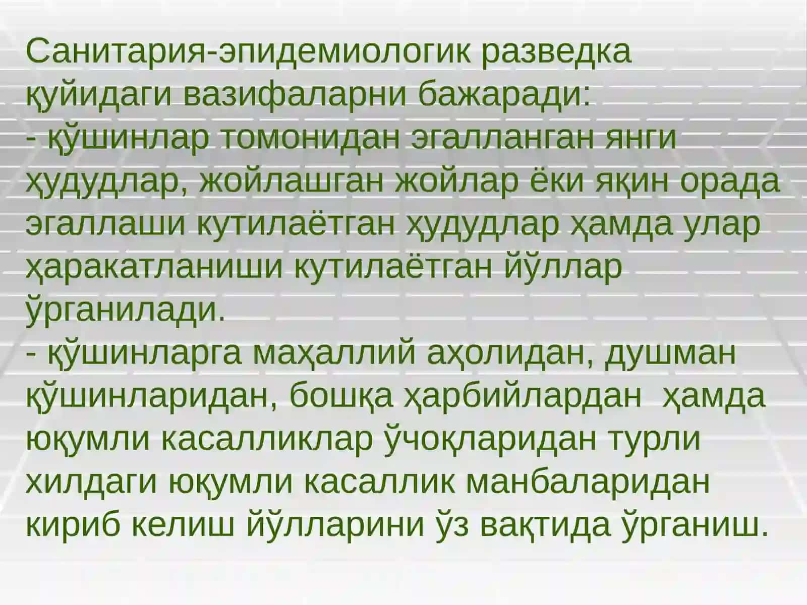 СЭР- санитар эпидемиологик разветка 4