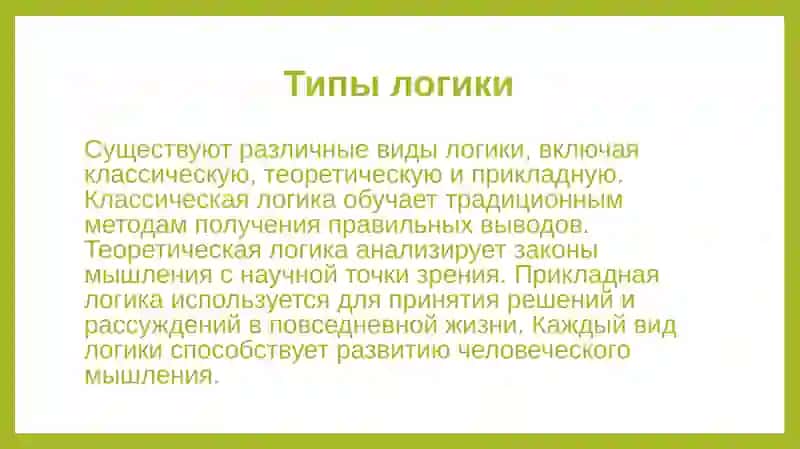 Логика 4