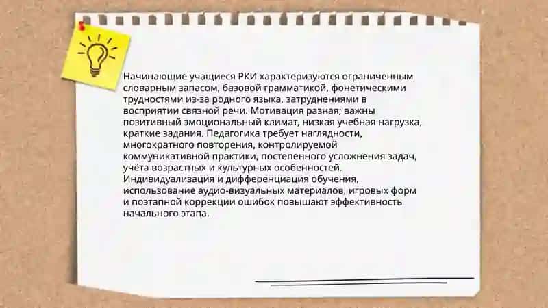 Общие вопросы методики преподавание русского языка как иностранного на начальном этапе обучения 4