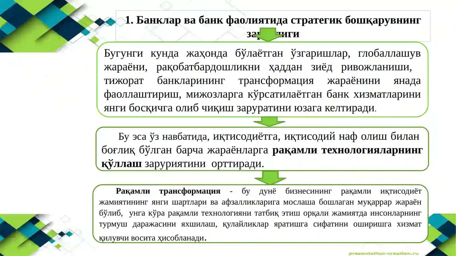 Банклар фаолиятинин стратегик режалаштириш 4