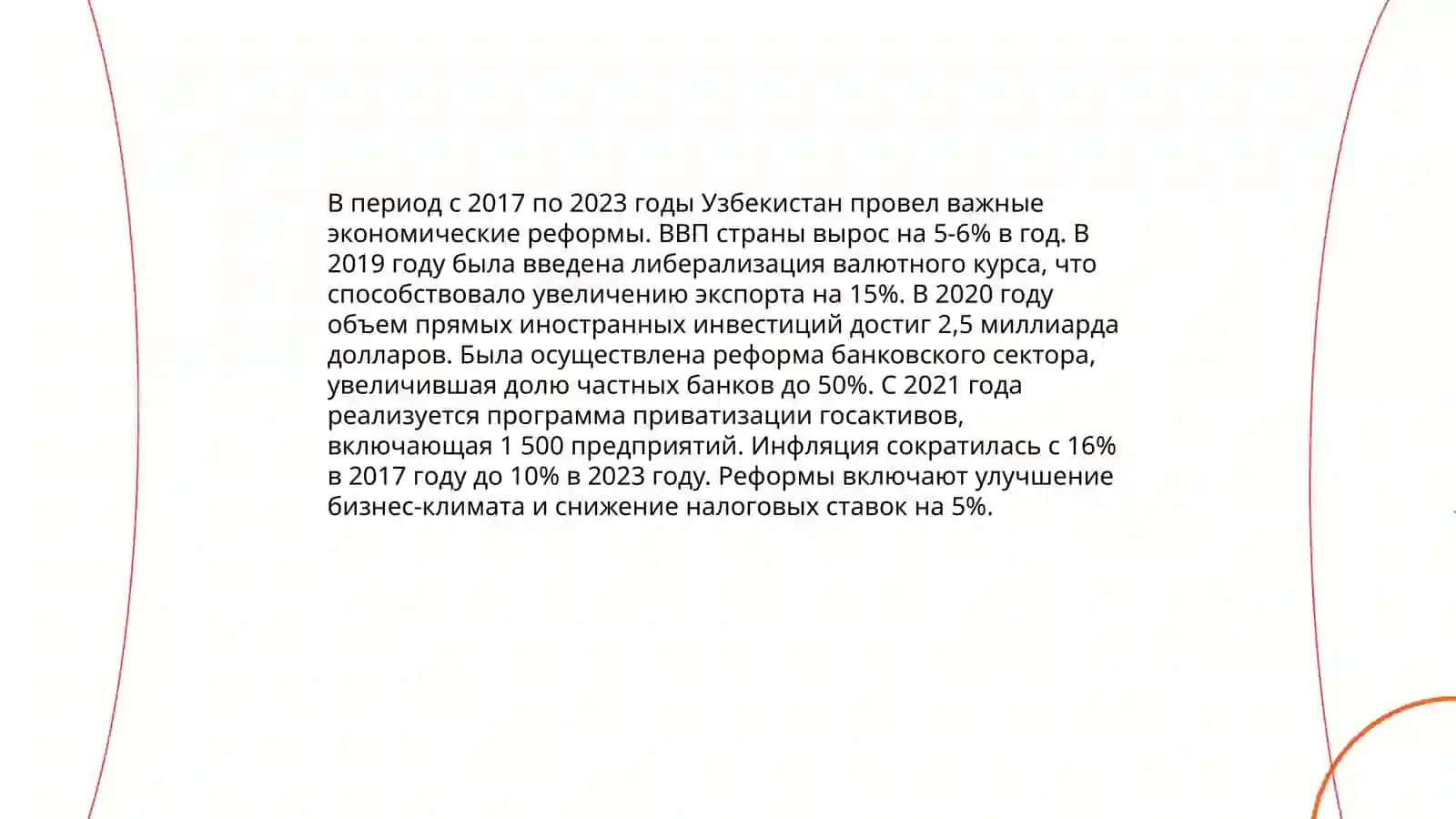 Выбор Узбекистаном уникального пути развития 4
