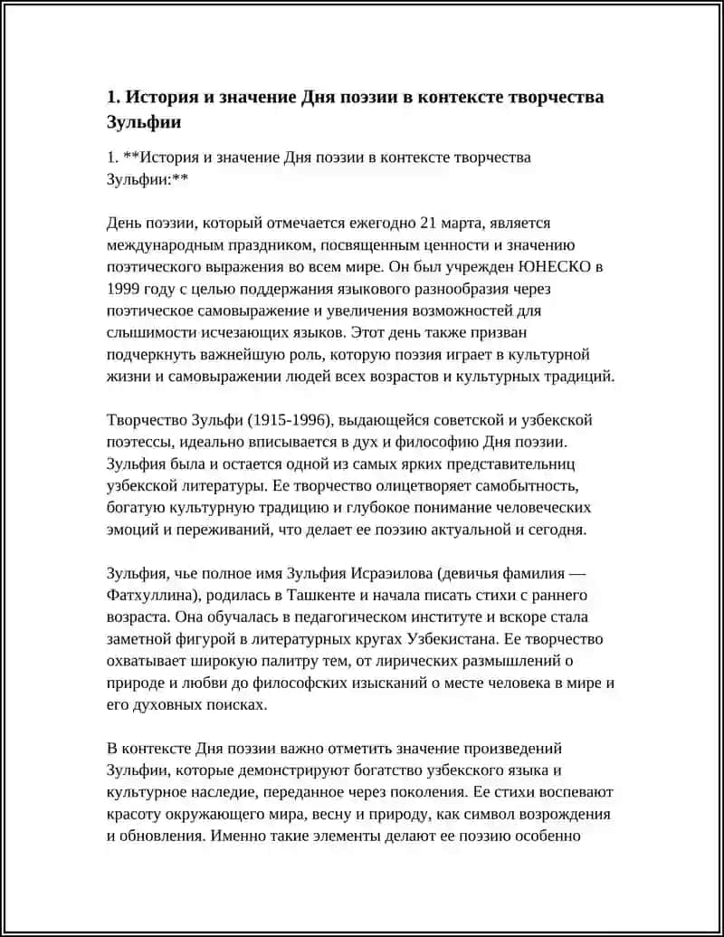 ДЕНЬ ПОЭЗИИ 4