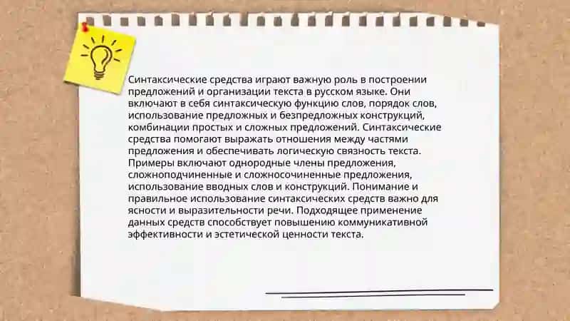Средства выражения грамматических значений слова 4