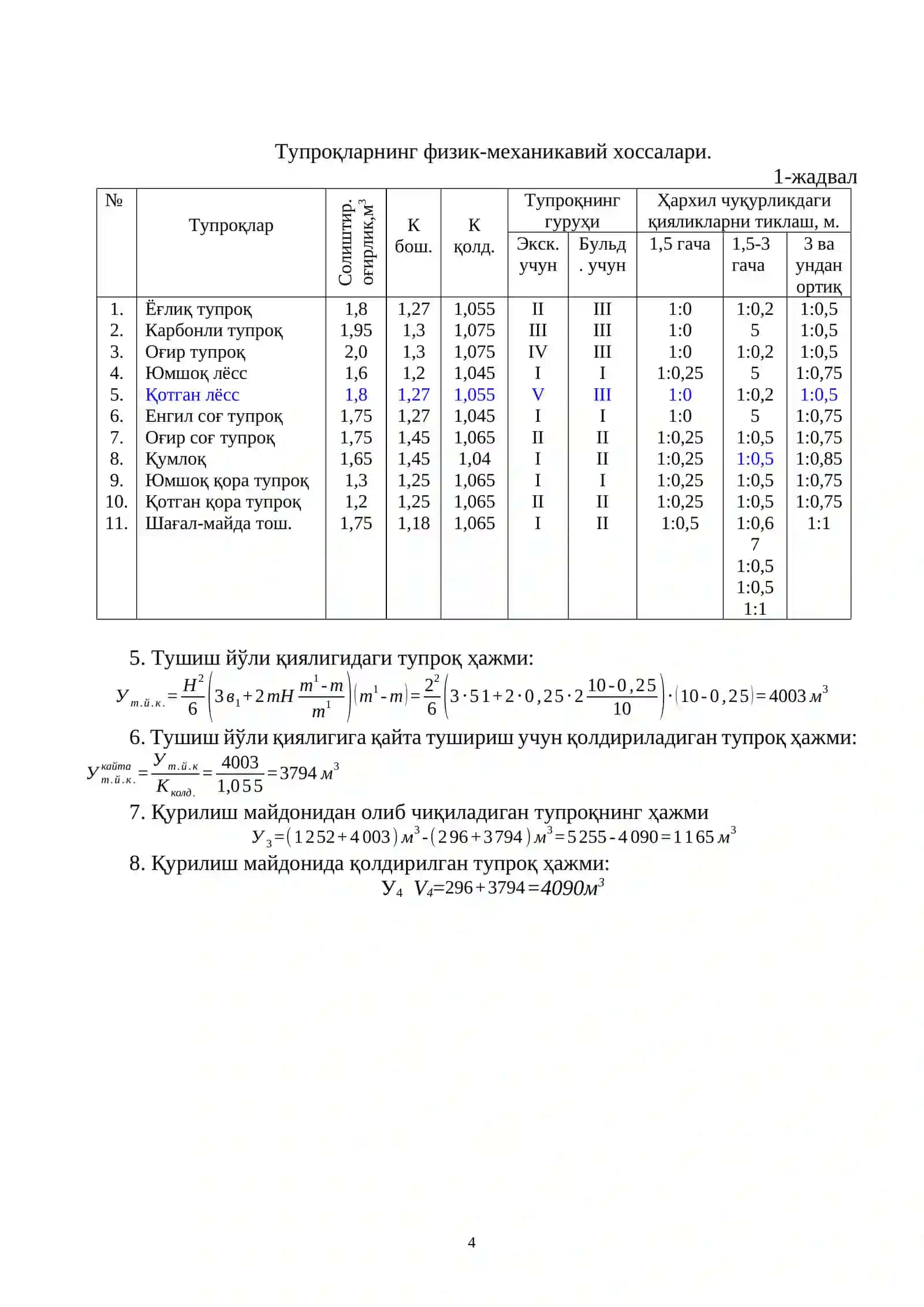 БИР ЧЎМИЧЛИ ЭКСКВАТОРЛАР БИЛАН ҲАНДАҚЛАРНИ ҚАЗИШ ТЕХНОЛОГИЯСИ 4