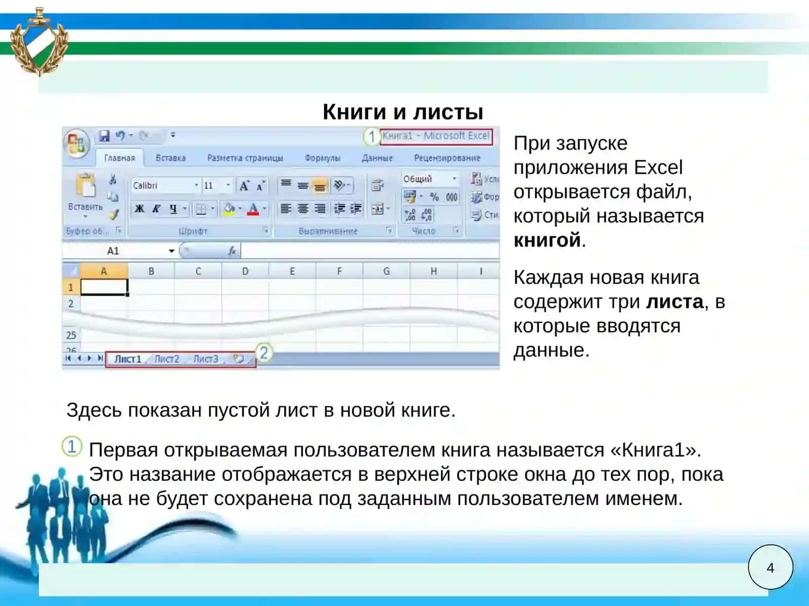 Excel редактори 4
