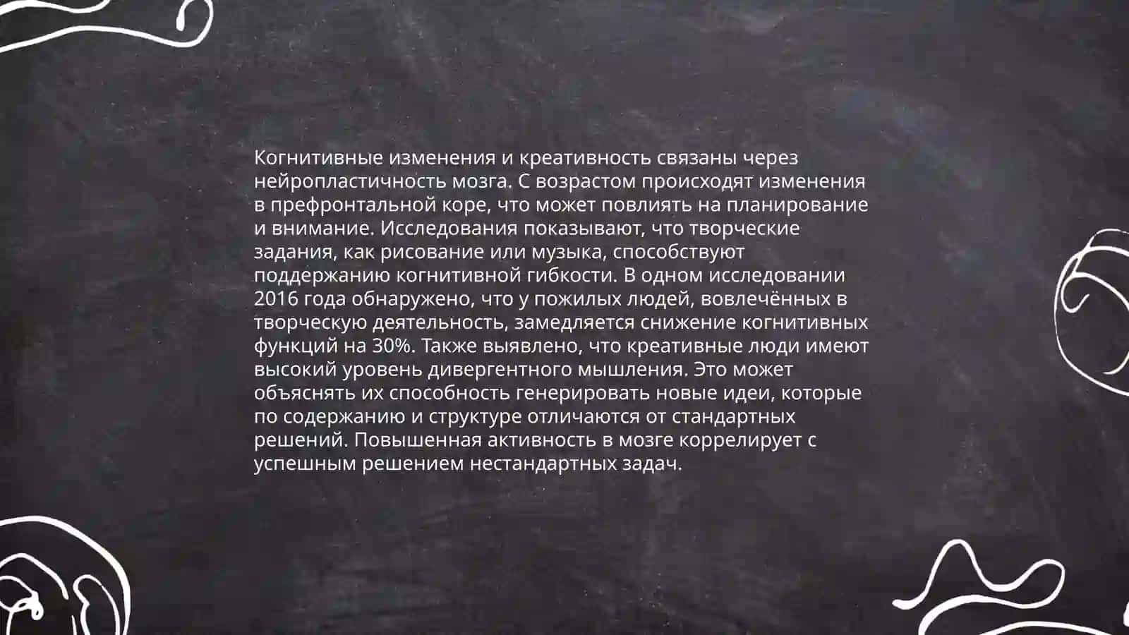 Возрастные особенности криативности 4