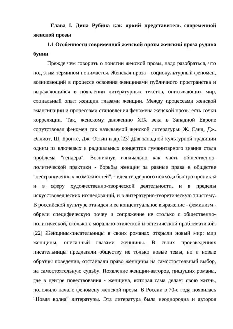 Психологический анализ в романах Дины Рубиной 4