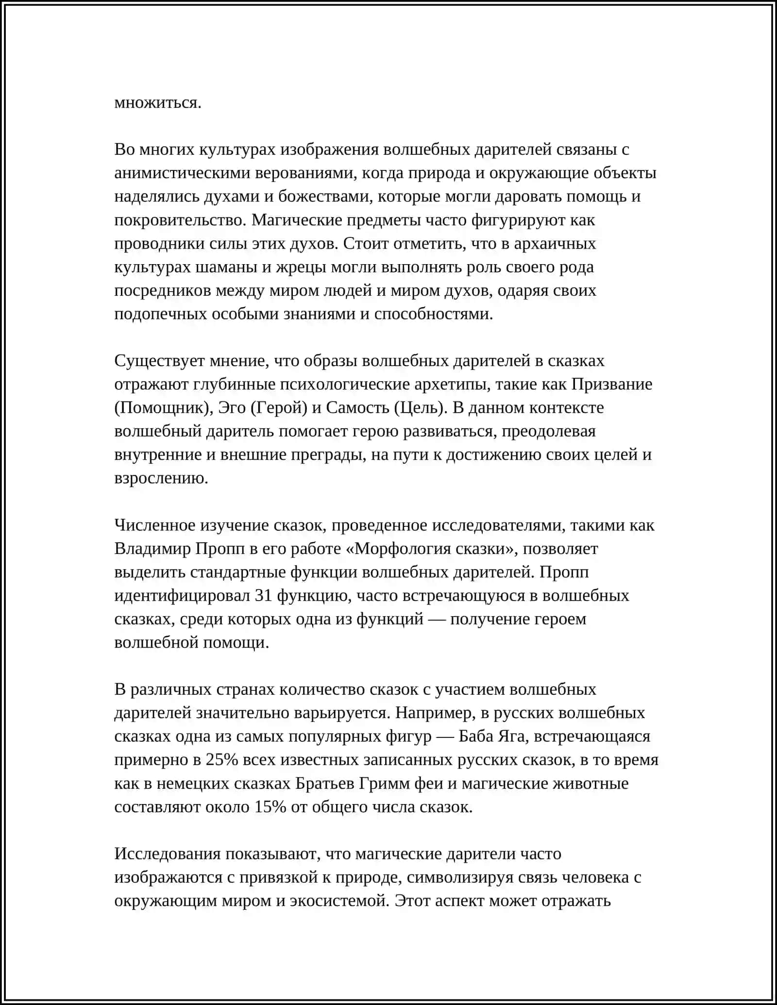 ОБРАЗЫ ВАЛШЕБНЫХ ДАРИТЕЛЕЙ В ВАЛШЕБНЫХ СКАЗКАХ 4