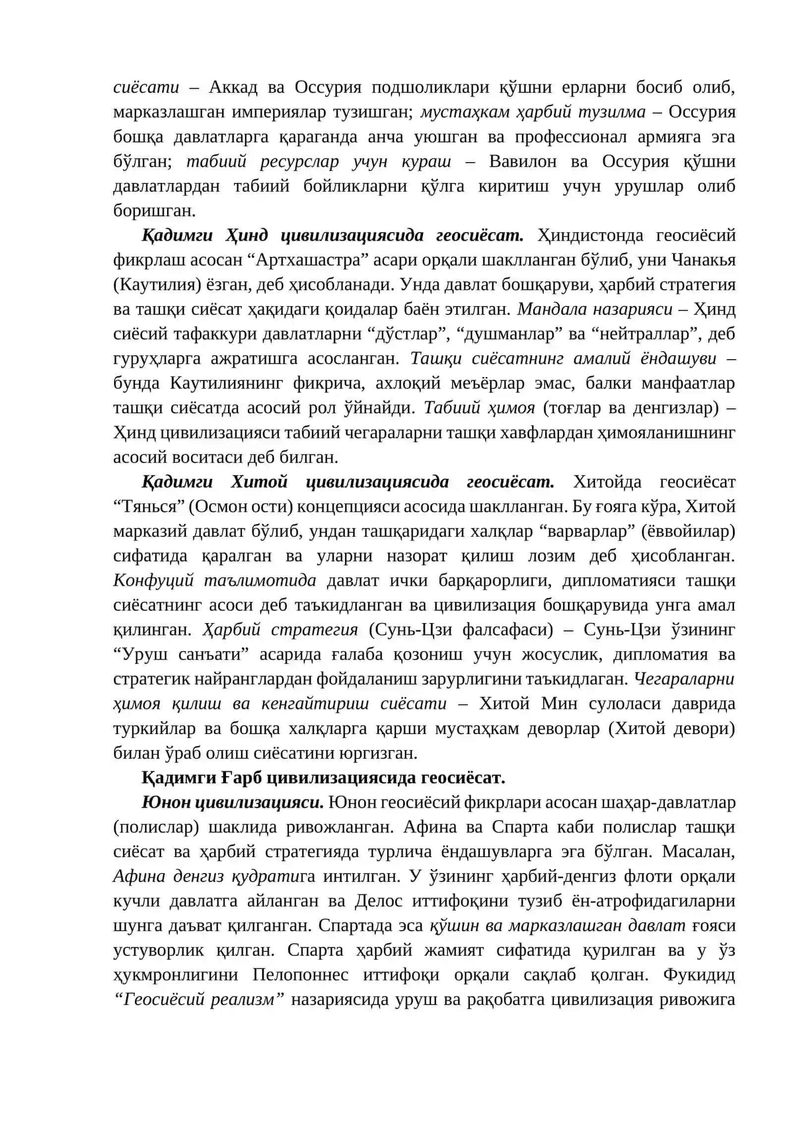 Геосиёсат ва цивилизация мавзуларининг ўзаро боғлиқлиги муаммолари 4