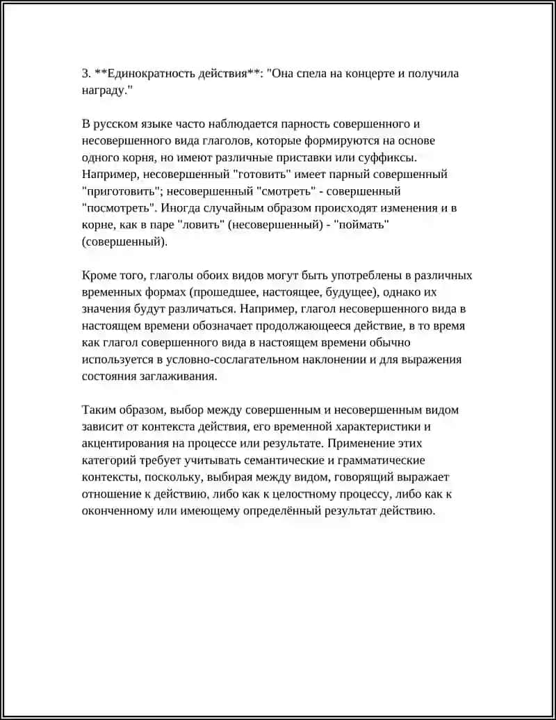 Совершенный и несовершенный вид глагола 4