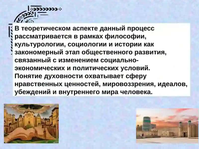 Духовное и культурное обновление. 4