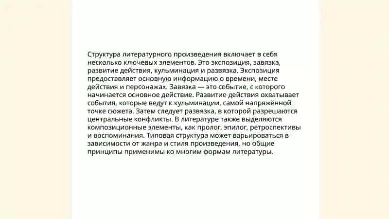 Литературное произведение как художественное целое 4