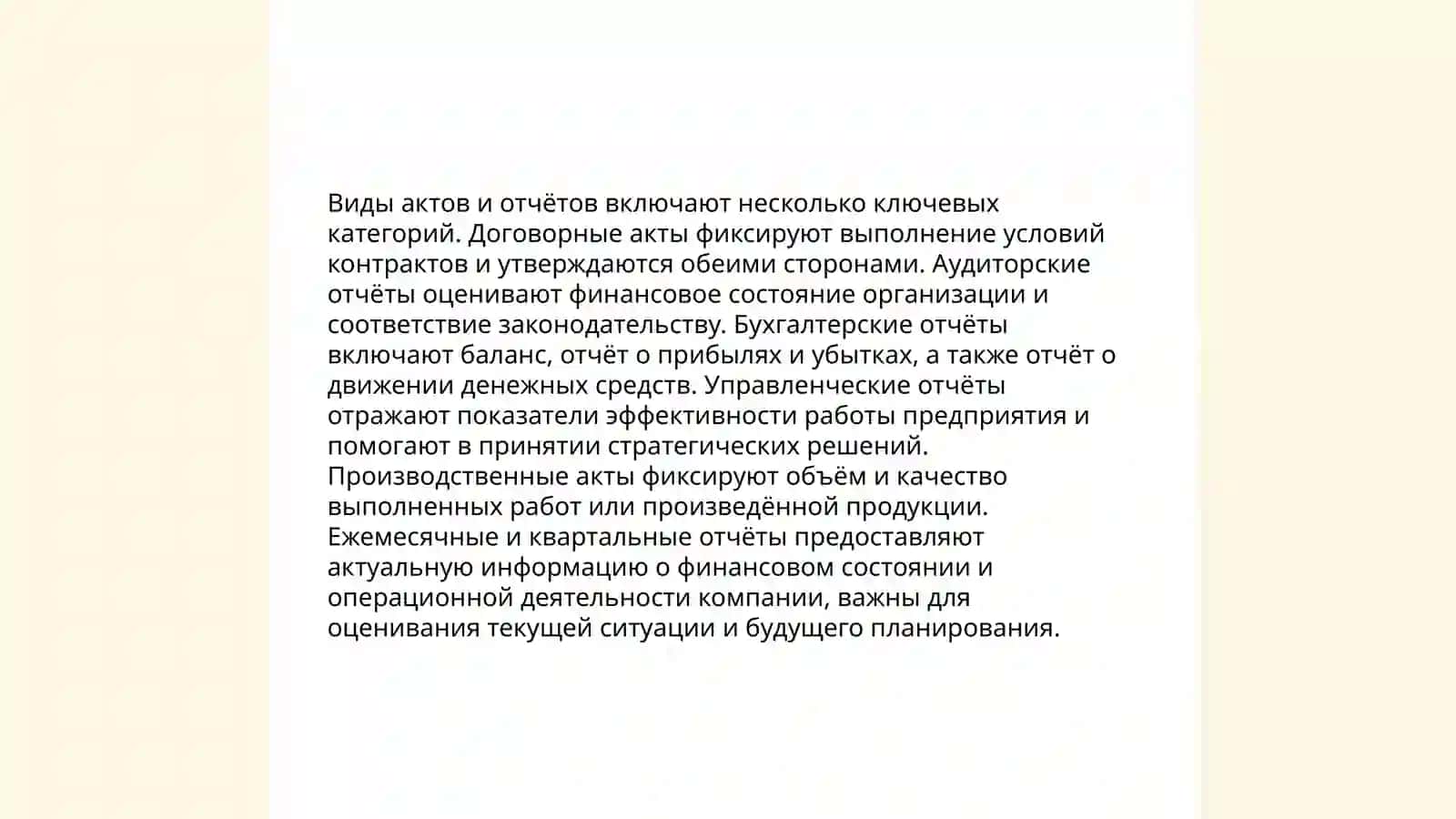 Процедуры составления акта-отчёта 4