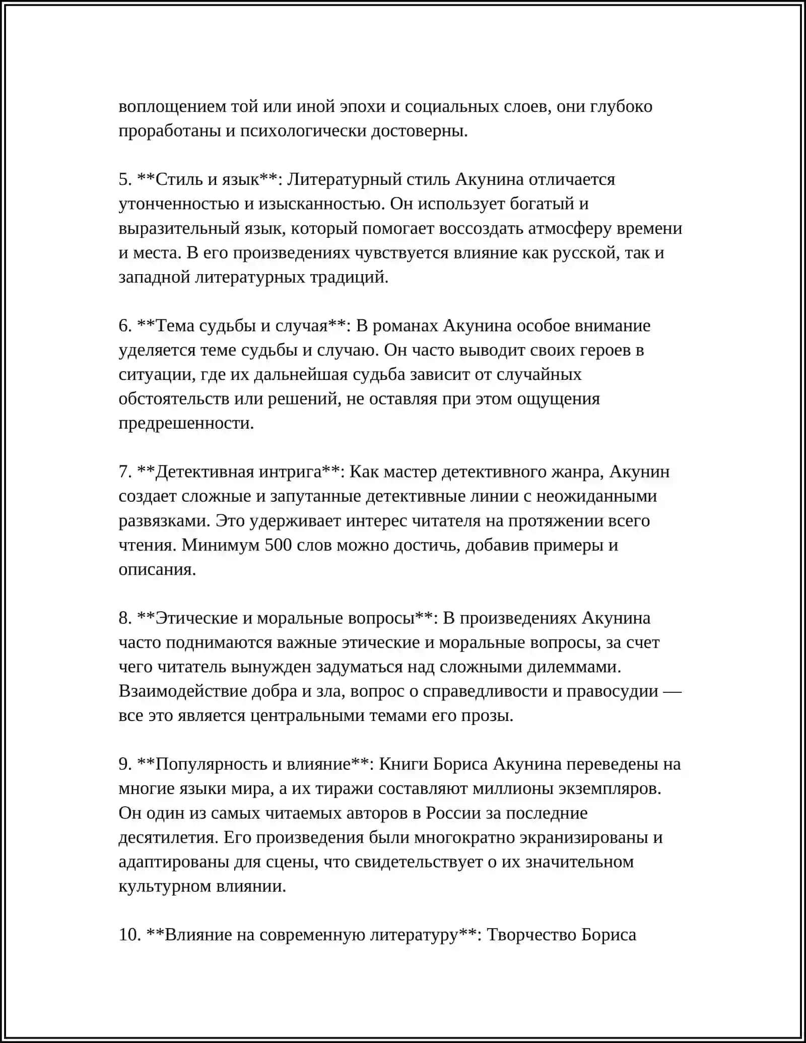 Жанровое разнообразие в произведениях Акунина 4