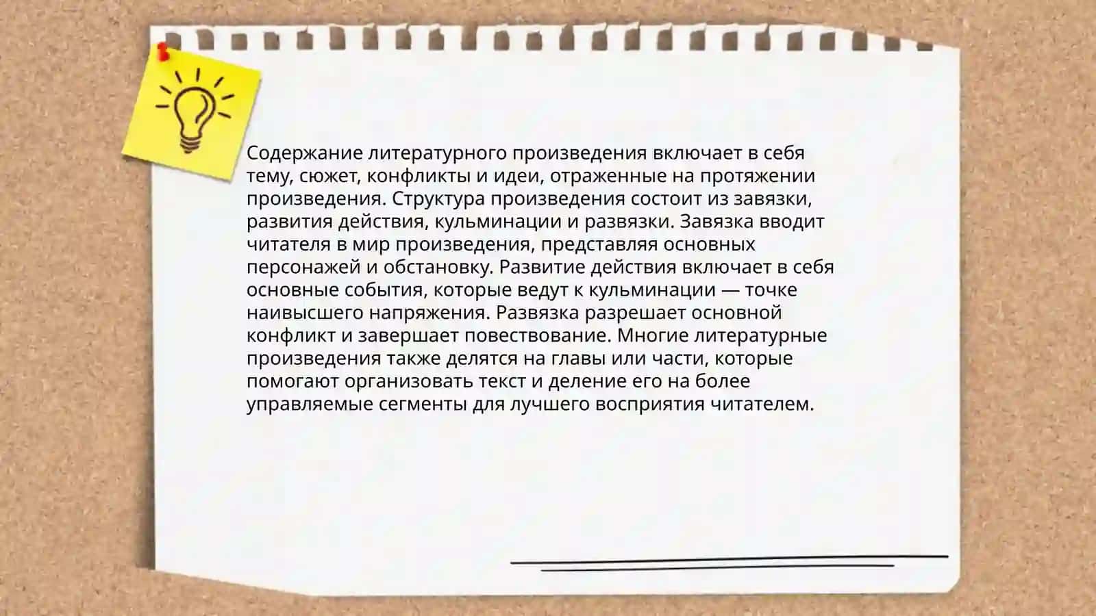 Форма и содержание литературного произведения 4