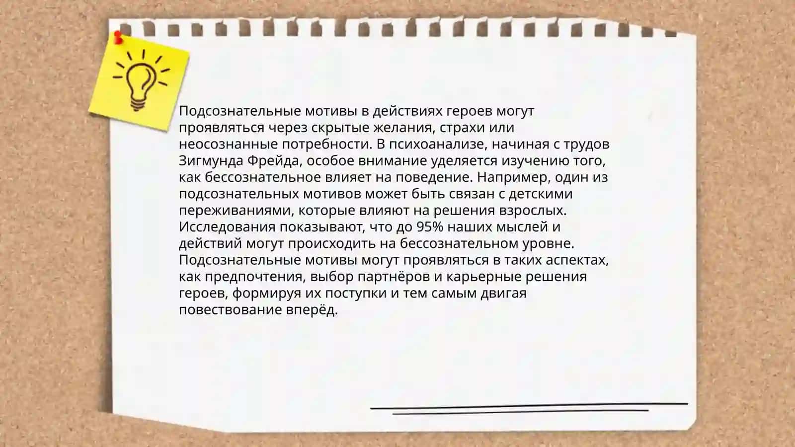 Психология и подтекст в литературном произведении 4