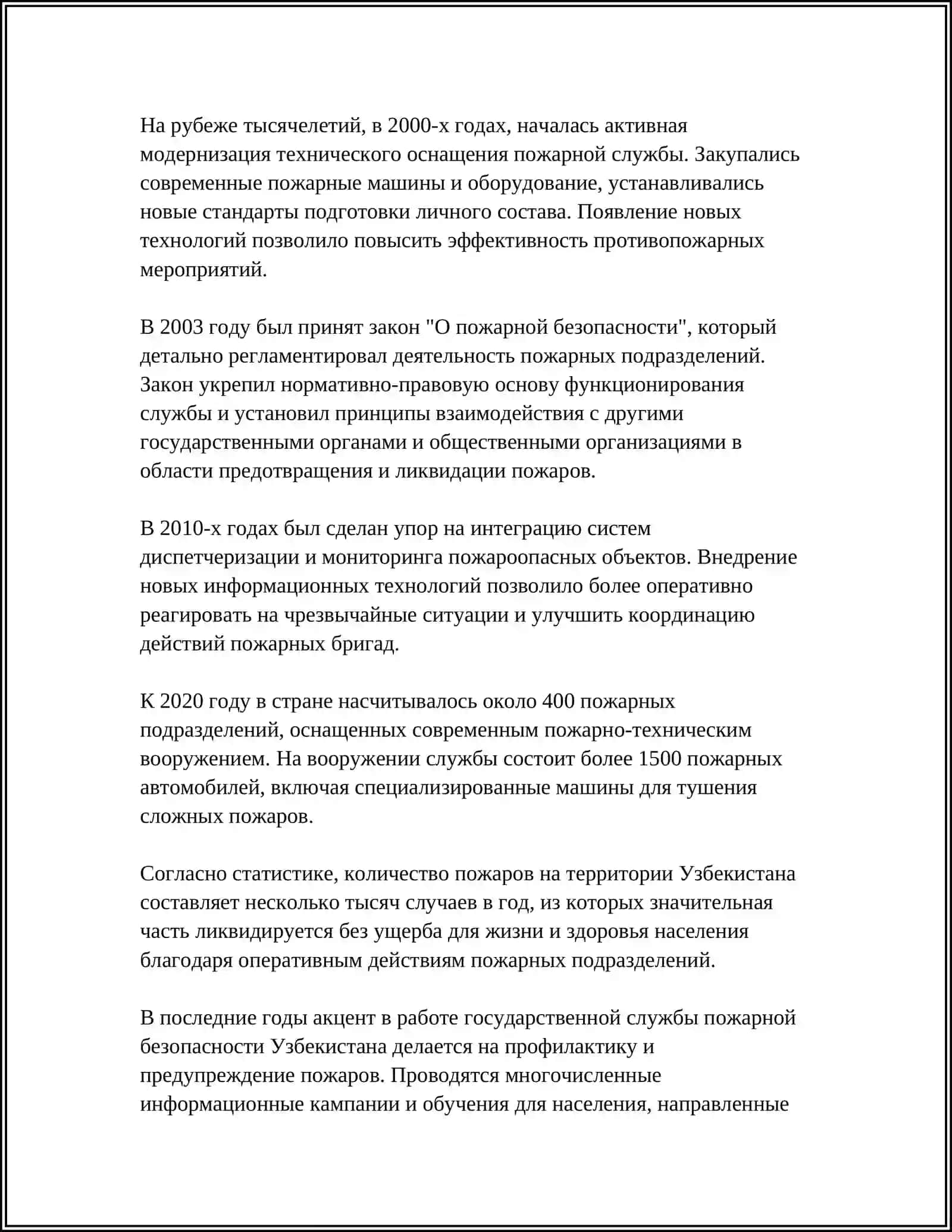 ГОСУДАРСТВЕННАЯ СЛУЖБА УЗБЕКИСТАНА ПОЖАРНОЙ БЕЗОПАСНОСТИ 4