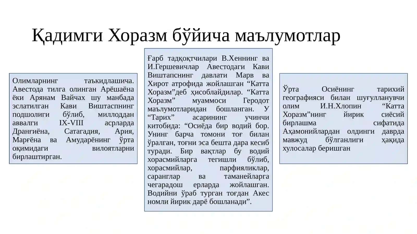 Хоразм манбалари 4