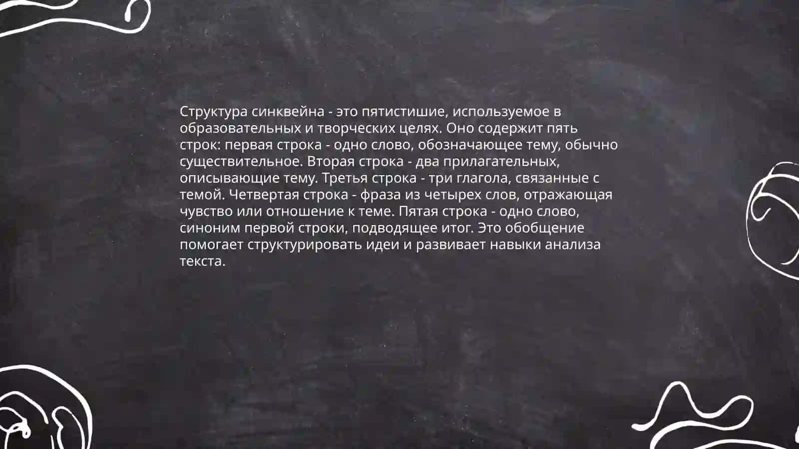 Синквейн 4