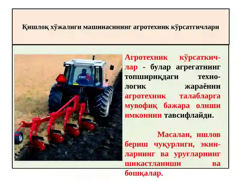 Иш машиналарини фойдаланиш-технологик хоссалари 4