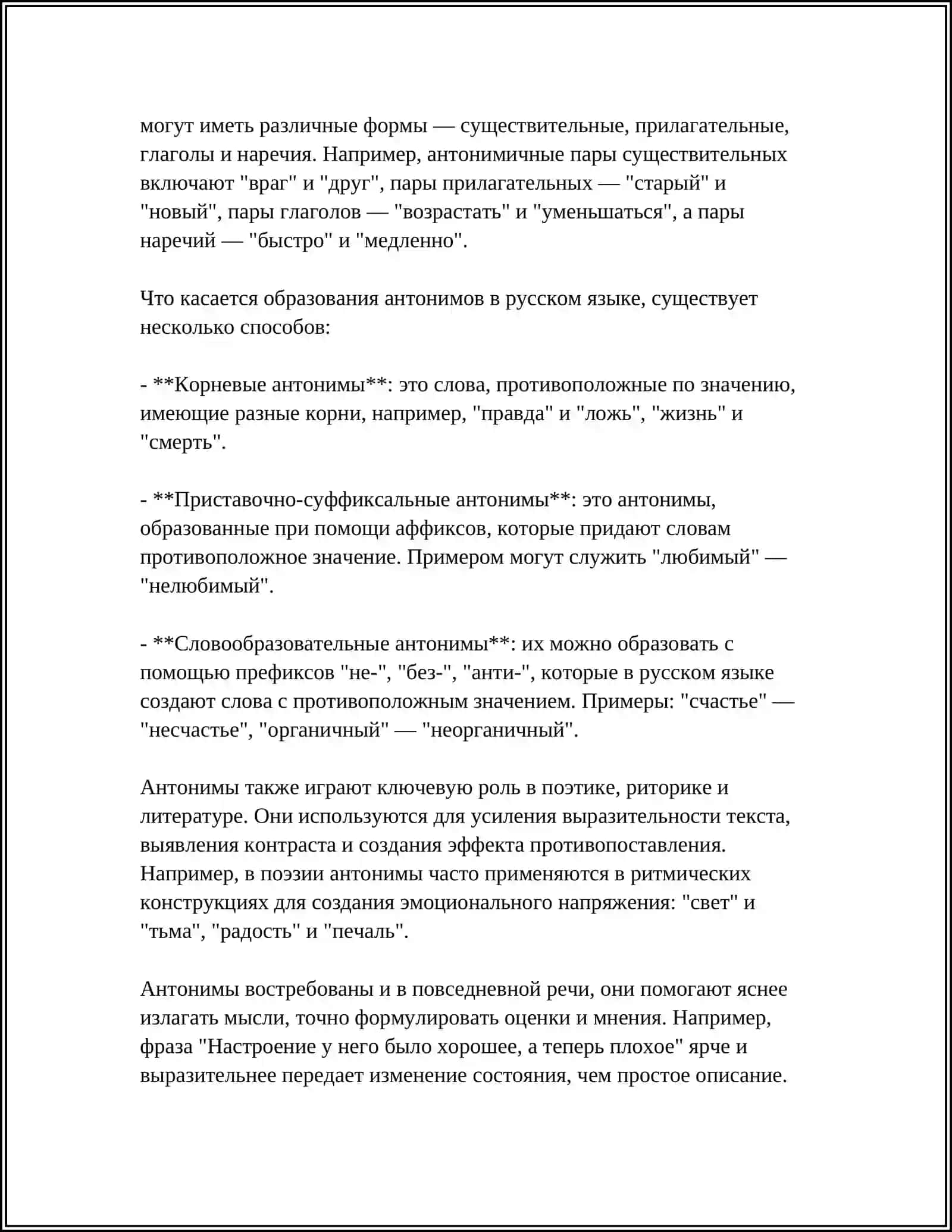 АНТОНИМЫ.ПАРОНИМЫ,КОНВЕРСИВЫ 4