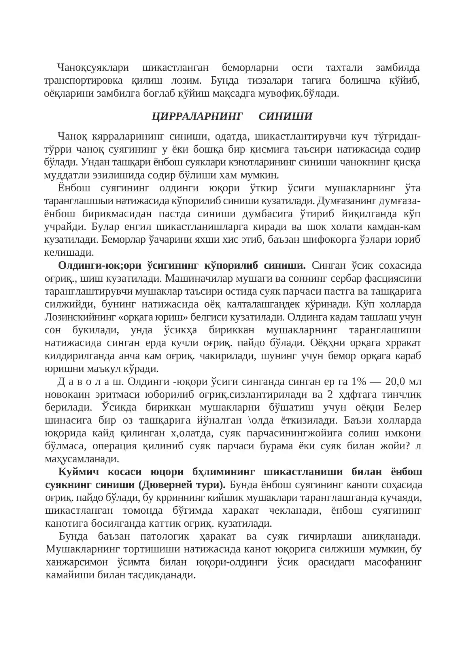 СОН СУЯГИНИНГ СИНИШЛАРИ 4
