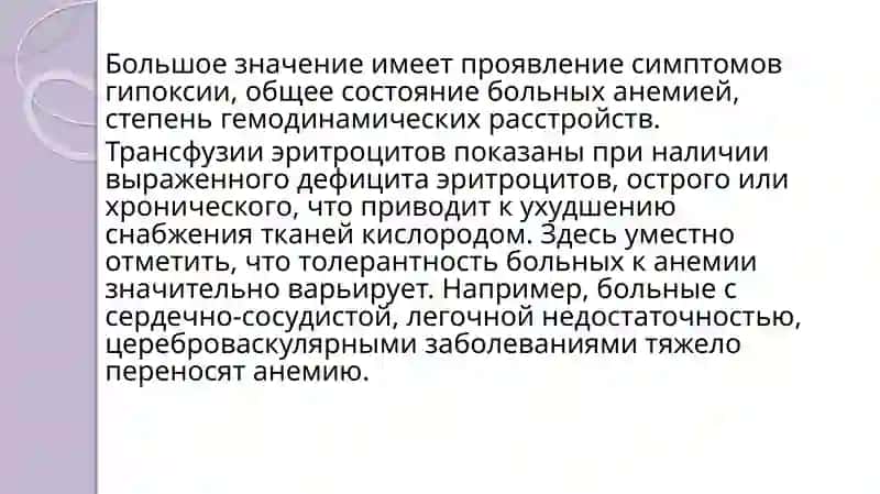 КОМПОНЕНТНАЯ ГЕМОТЕРАПИЯПРИ ЗАБОЛЕВАНИЯХ ВНУТРЕННИХ ОРГАНОВ 4