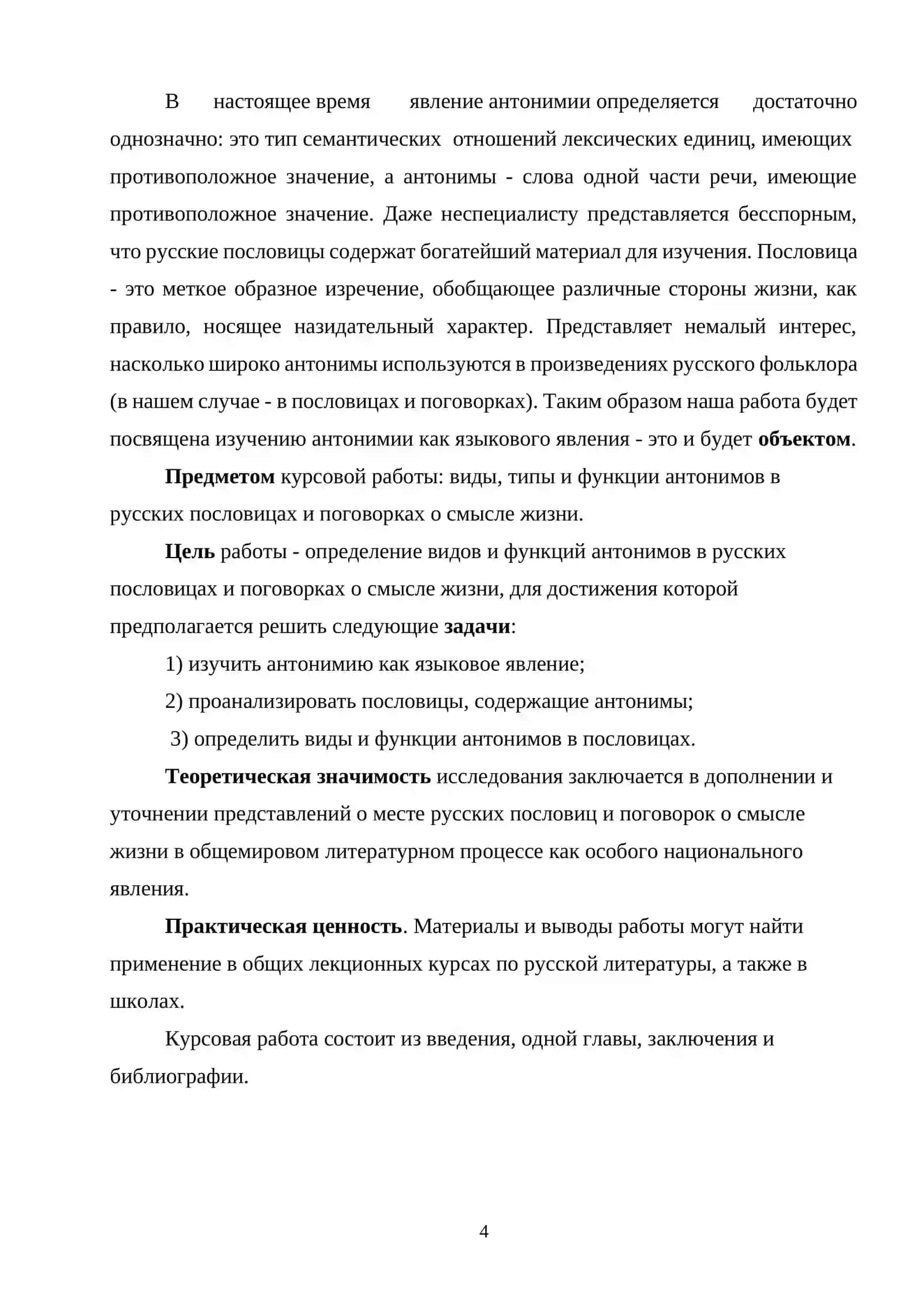 Антонимия в пословицах и поговорках о смысле жизни 4