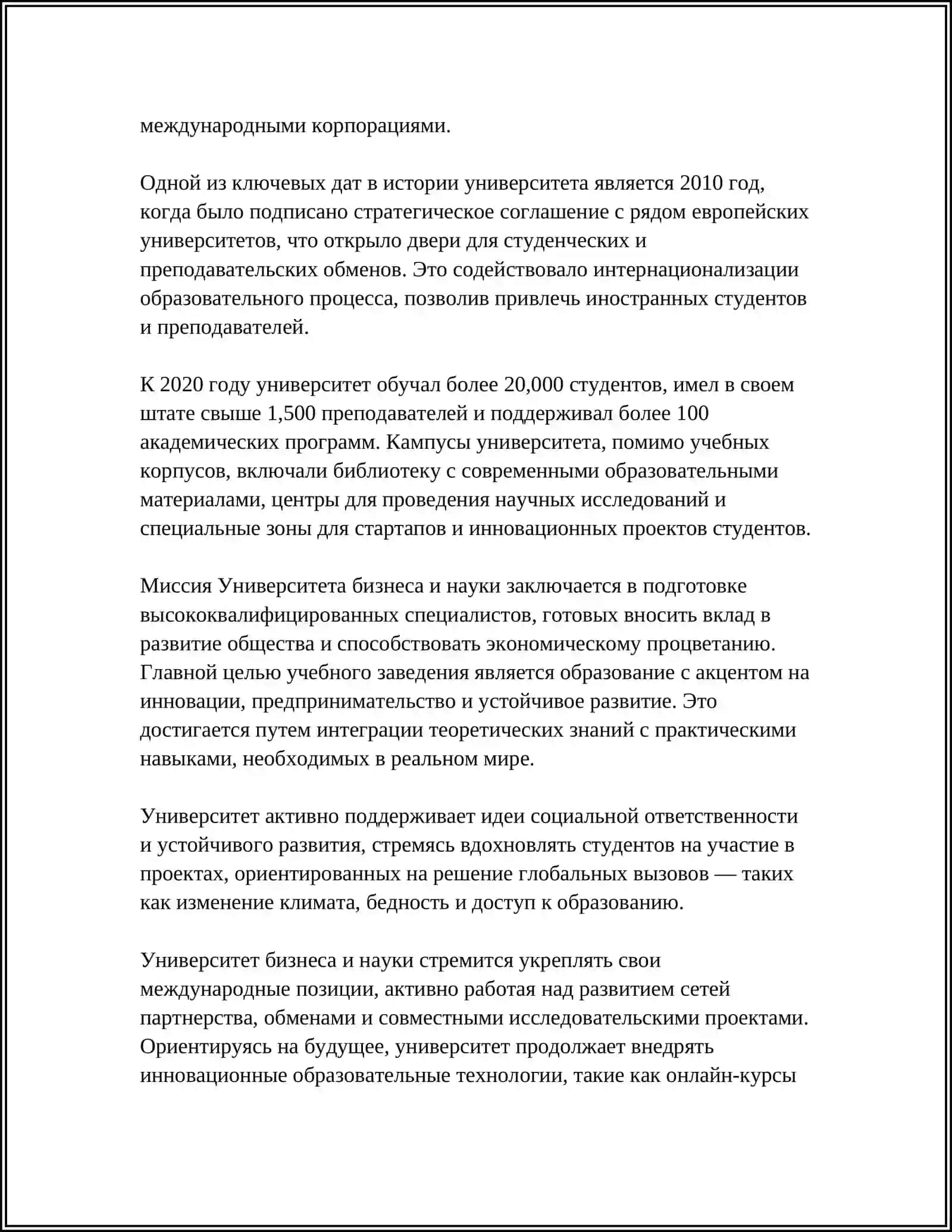 Университет бизнеса и науки 4