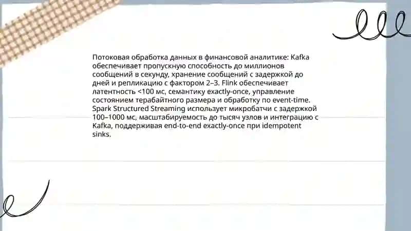 Технологии и тенденции работы с Big Date в экономике 4