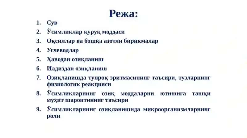 Агрокимё 4