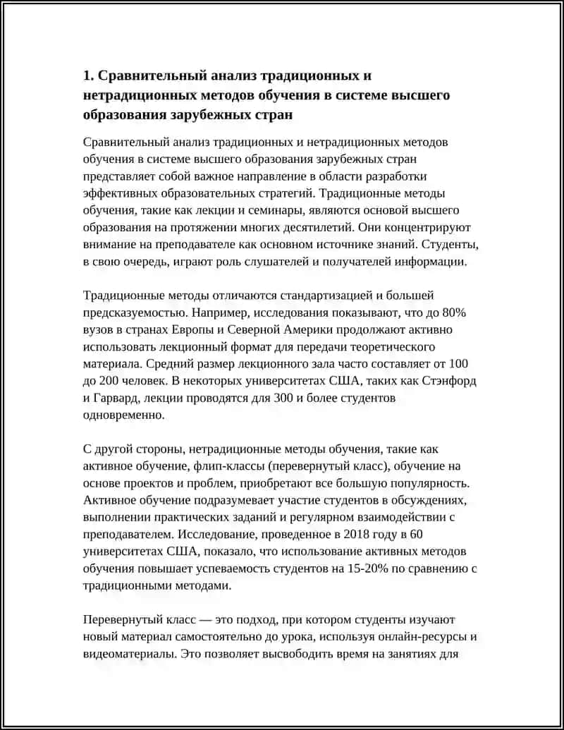 Сравнительный анализ традиционных и нетрадиционных методов обучения в системе высшего образования зарубежных стран 4