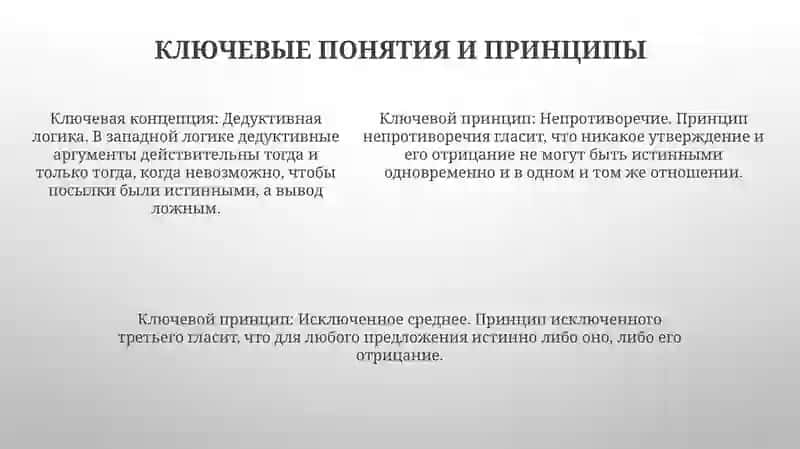 Логика В Восточном Мире 4