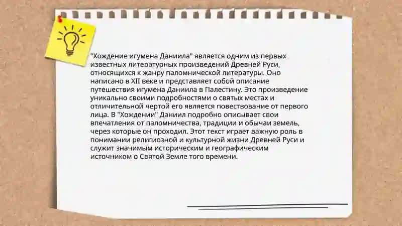"Евалюция Жанра хождения в средневековой литеротуре ("хождение игуена Даниила" и"хождение за три моря Афанасия Никитина") 4