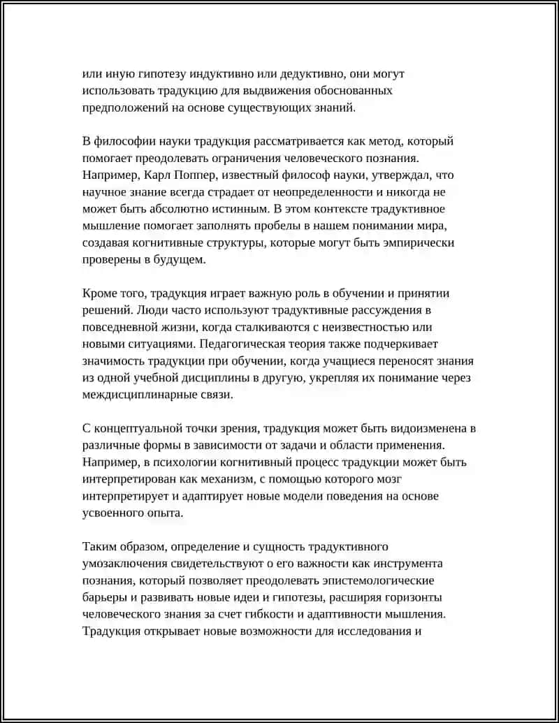 Традуктивное умозаключение 4