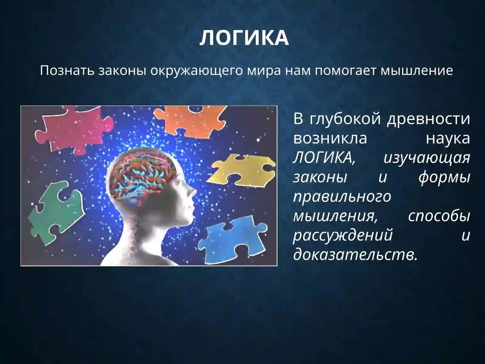 Философия. Тема 6. логика 4