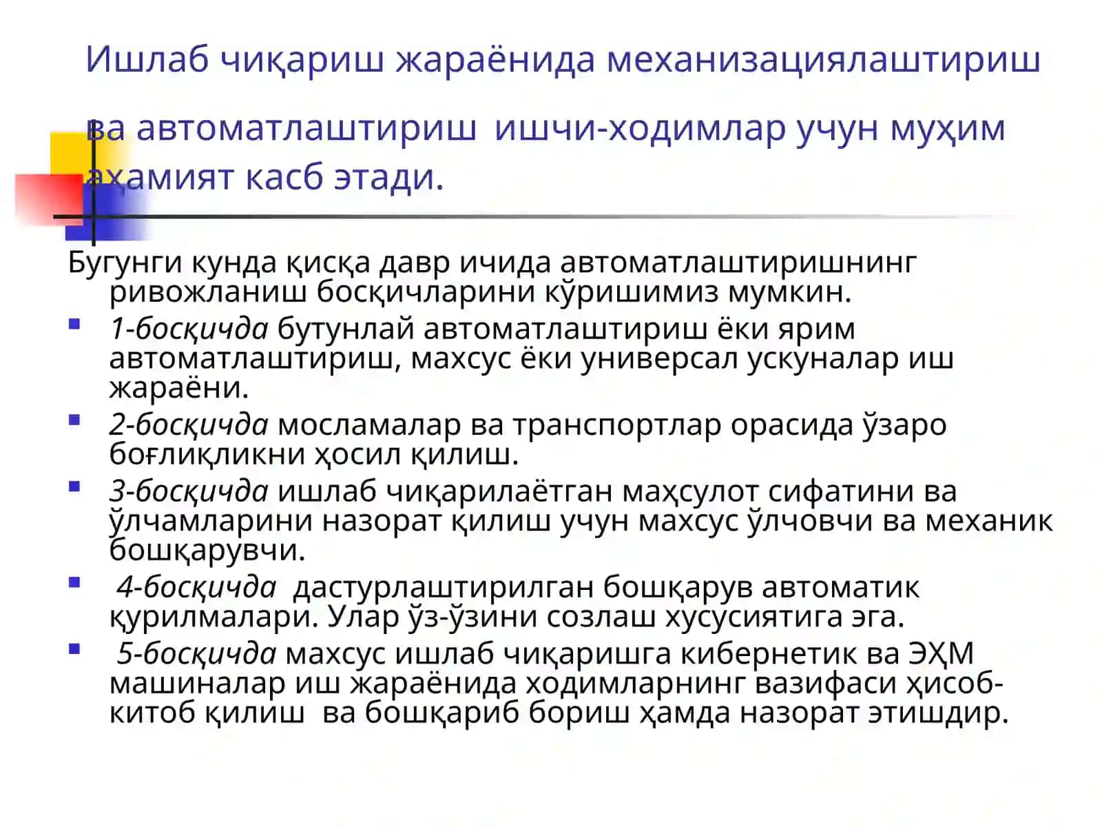 11-Мавзу: Ўзбекистонда касбий таълим тизимининг устивор йўналишлари 4