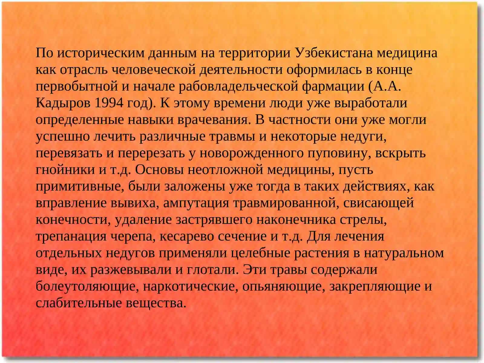 История развития медицины в Узбекистане 4