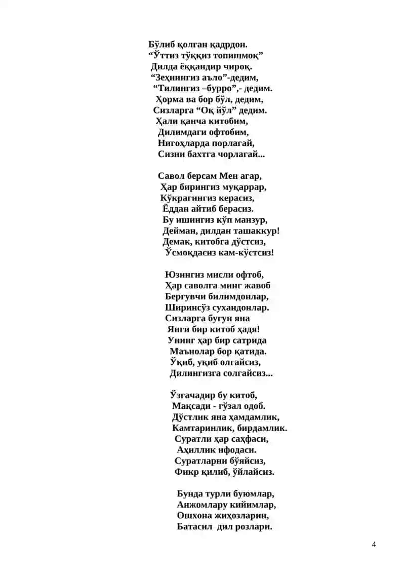 Буюмлар тилга кирса 4