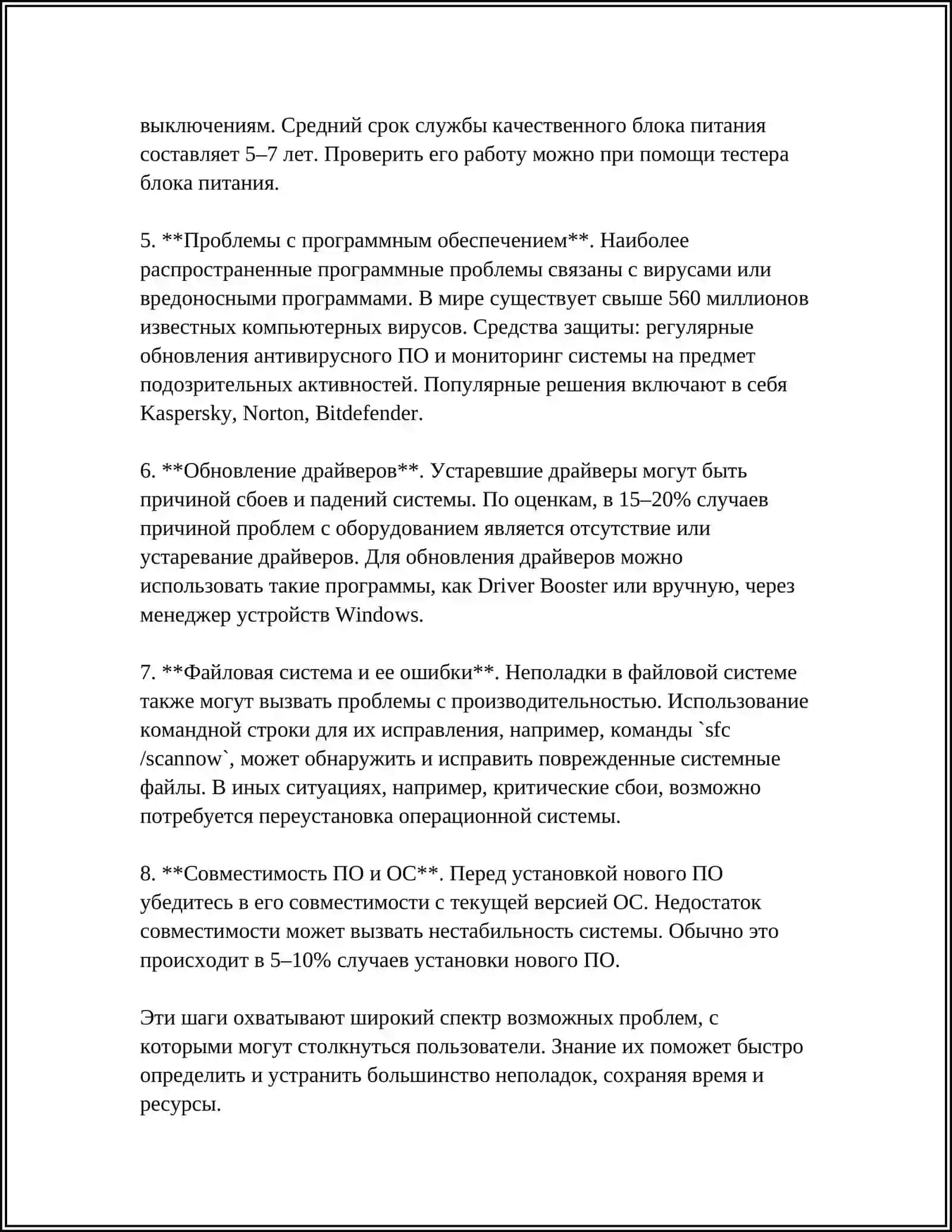 ТЕХНИЧЕСКАЯ ПОДДЕРЖКА КОМПЬЮТЕРОВ 4