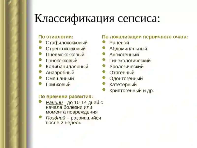 Сепсис 4