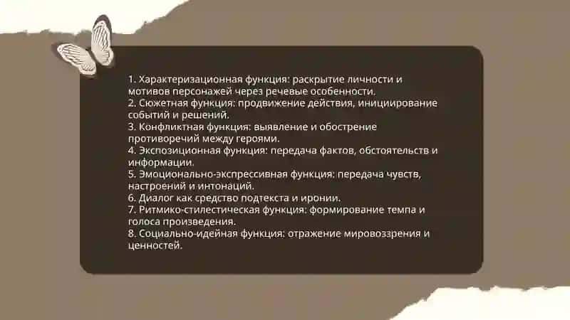 Литературный диалог 4