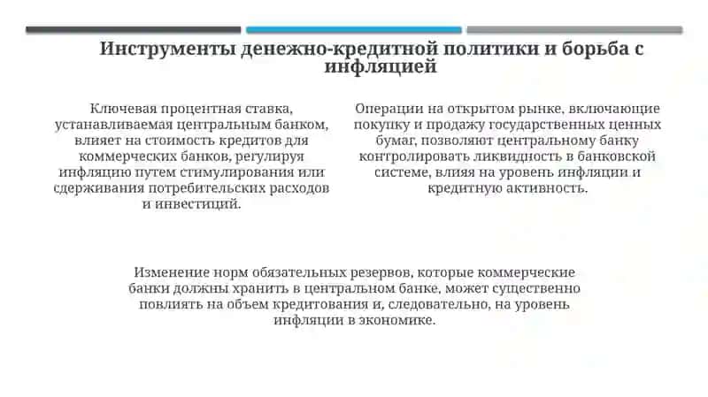 Роль Центрального банка в обеспечении финансовой безопасности 4