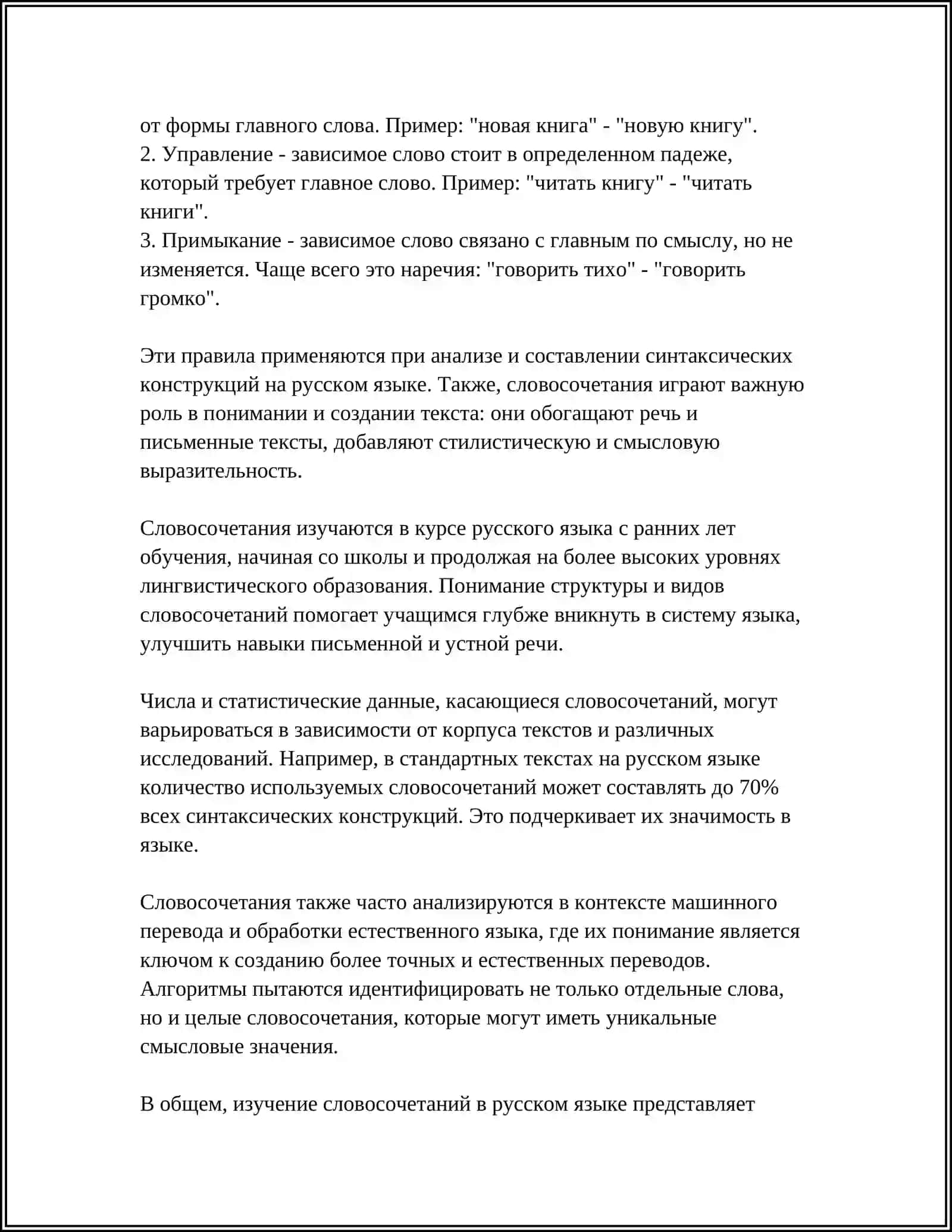СЛОВОСОЧЕТАНИЕ 4