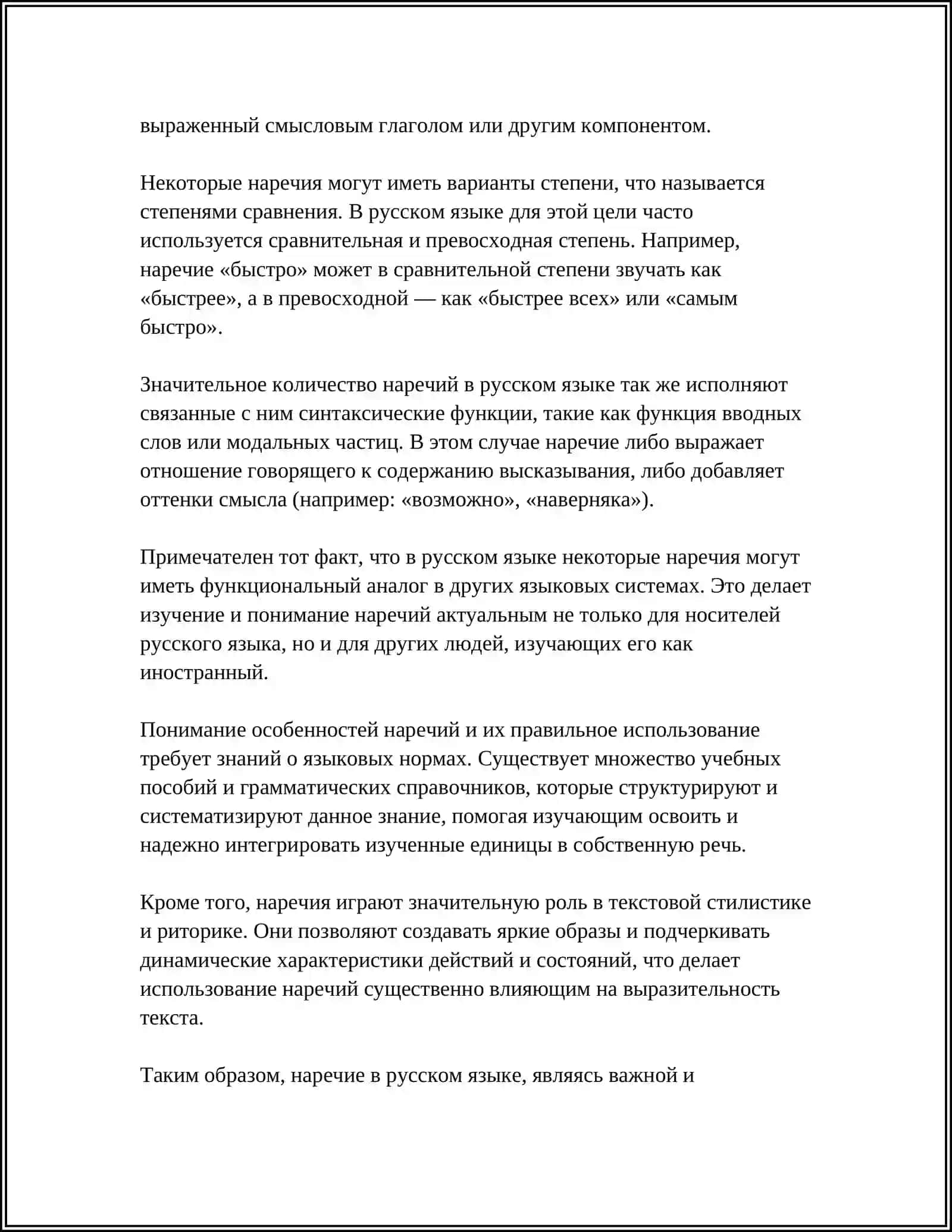 НАРЕЧИЕ 4