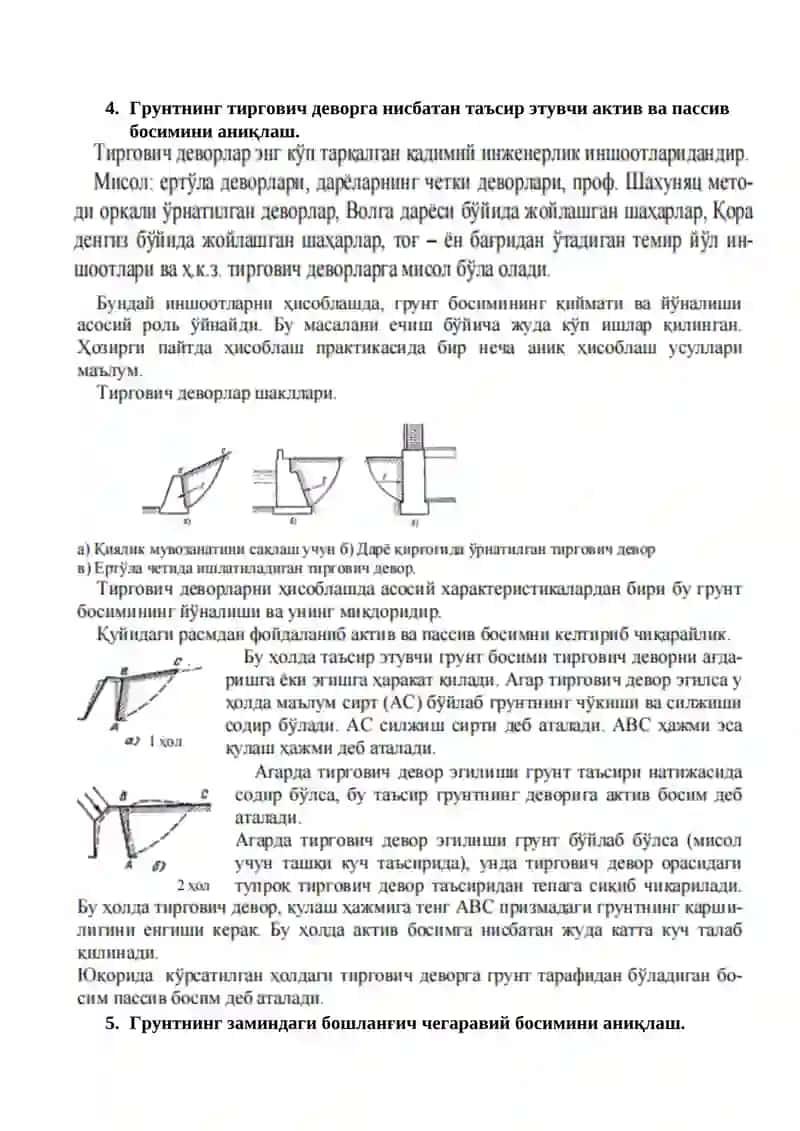 Тиргович деворларга грунт босими назариясининг асосий қонунлари 4