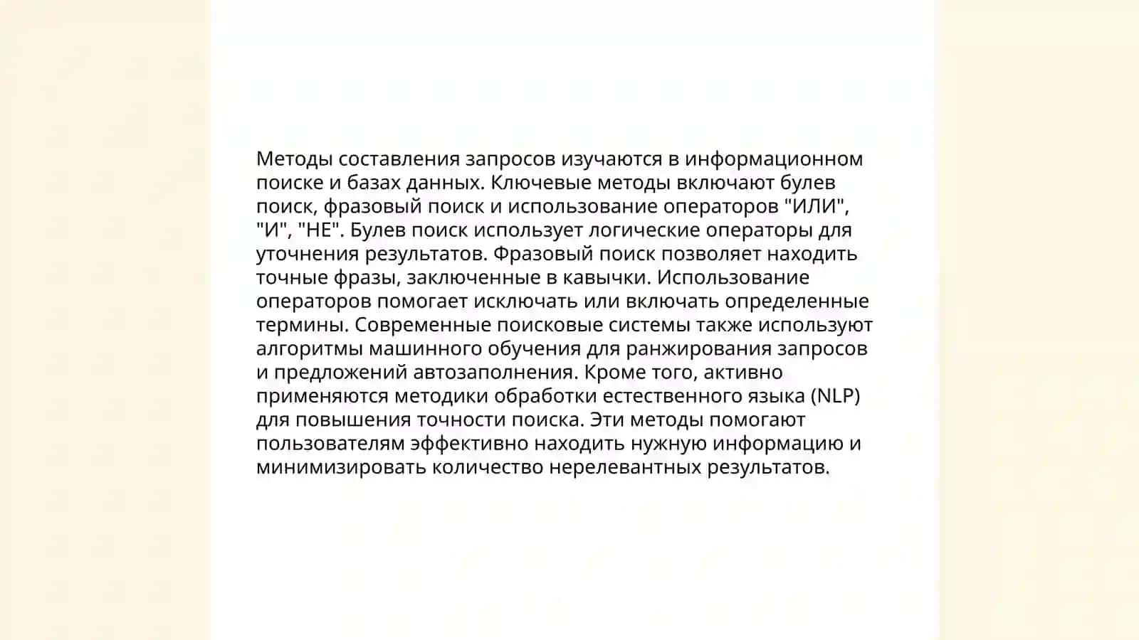 Основы поисковых систем 4