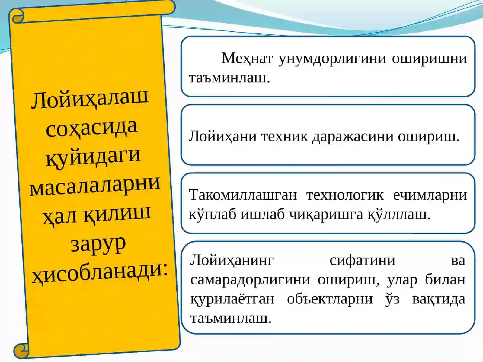 СУВ ХЎЖАЛИГИ ҚУРИЛИШИНИ ЛОЙИҲАЛАШТИРИШНИНГ ИҚТИСОДИЙ АСОСЛАРИ 4