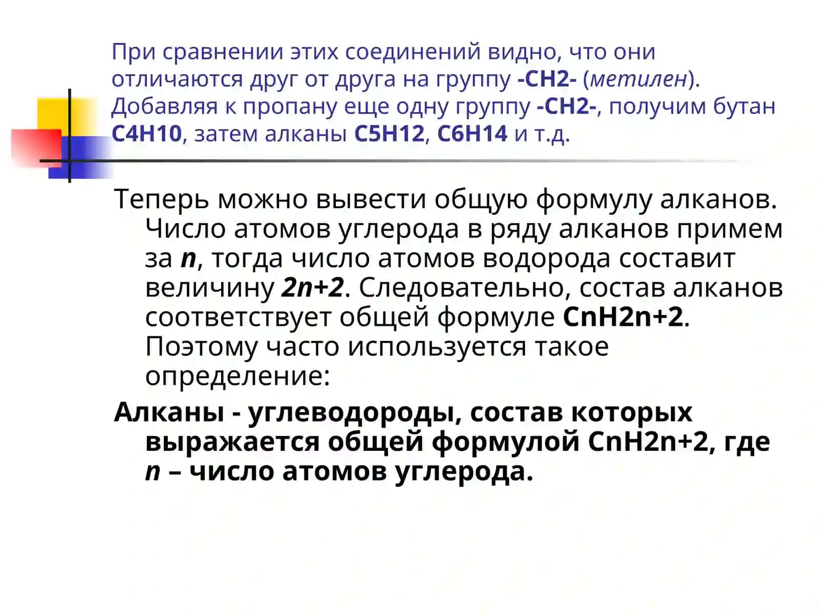 Алканы (предельные углеводороды, парафины) 4